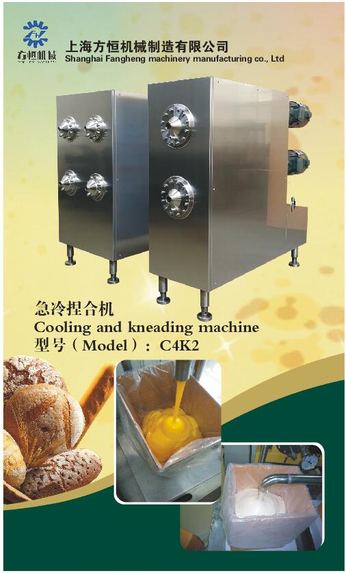 C4K2人造奶油機(jī)