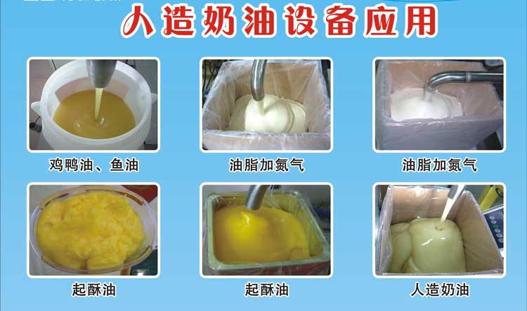 人造奶油設備應用